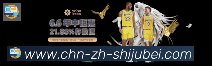 世界杯买球APP 高清赛事图