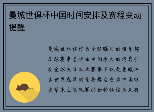 曼城世俱杯中国时间安排及赛程变动提醒