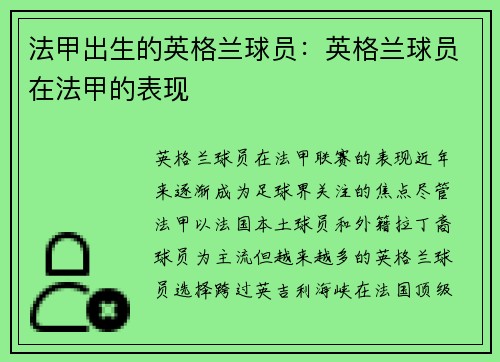 法甲出生的英格兰球员：英格兰球员在法甲的表现