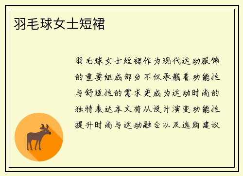 羽毛球女士短裙