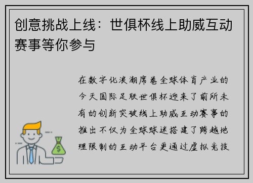 创意挑战上线：世俱杯线上助威互动赛事等你参与